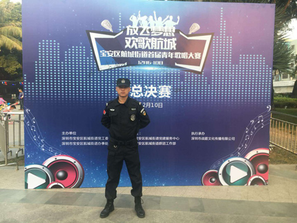 放飛夢(mèng)想、歡歌航城，深圳大型歌唱比賽保安護(hù)衛(wèi)活動(dòng)