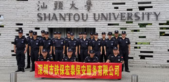 汕頭大學(xué)2018年開學(xué)典禮安保活動